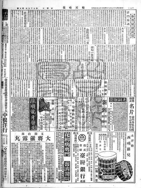 《顺天时报》宣统民国日报_1920年0709_民国报纸