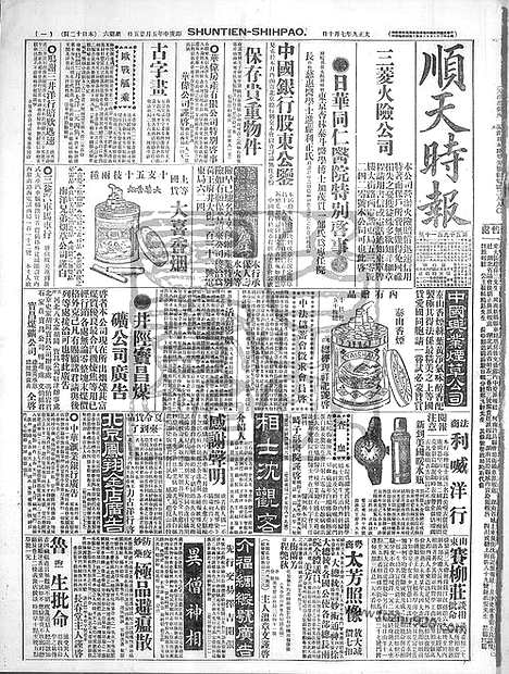 《顺天时报》宣统民国日报_1920年0710_民国报纸