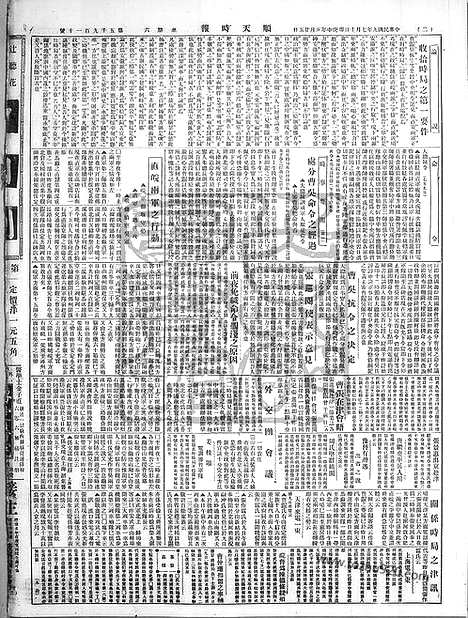 《顺天时报》宣统民国日报_1920年0710_民国报纸