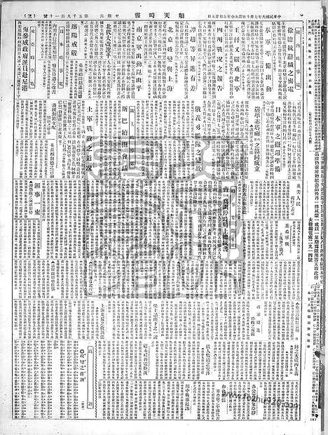 《顺天时报》宣统民国日报_1920年0710_民国报纸