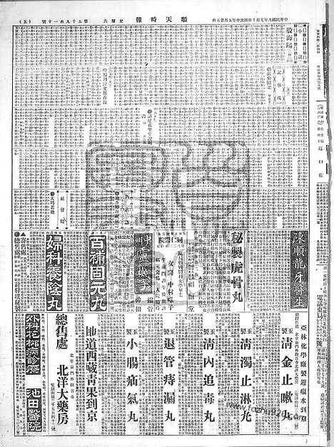 《顺天时报》宣统民国日报_1920年0710_民国报纸