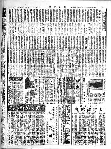 《顺天时报》宣统民国日报_1920年0710_民国报纸