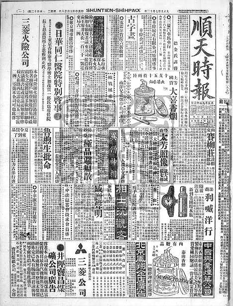 《顺天时报》宣统民国日报_1920年0713_民国报纸