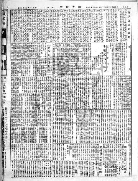 《顺天时报》宣统民国日报_1920年0713_民国报纸