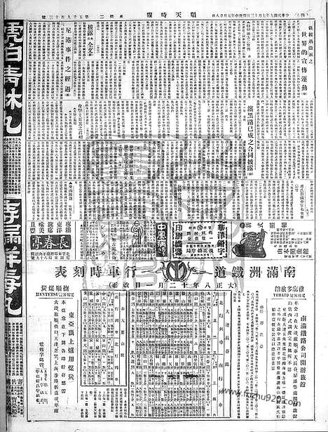 《顺天时报》宣统民国日报_1920年0713_民国报纸