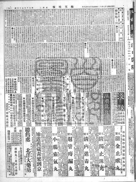 《顺天时报》宣统民国日报_1920年0713_民国报纸