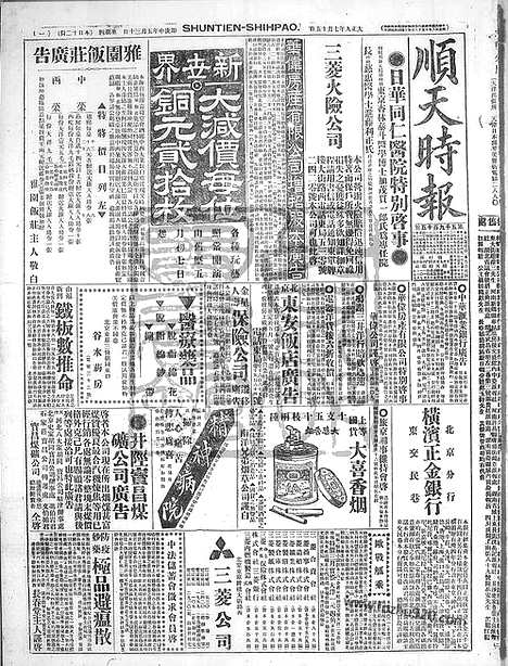 《顺天时报》宣统民国日报_1920年0715_民国报纸