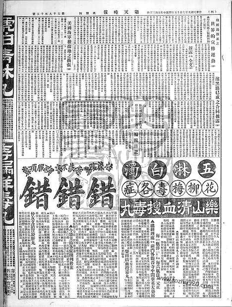 《顺天时报》宣统民国日报_1920年0715_民国报纸