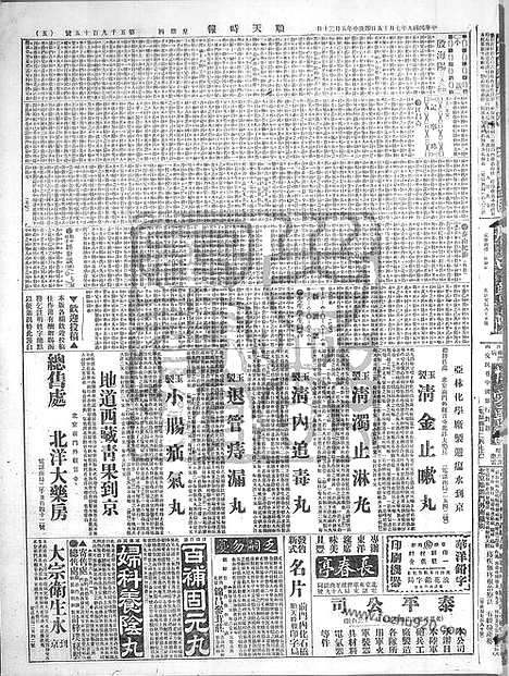 《顺天时报》宣统民国日报_1920年0715_民国报纸