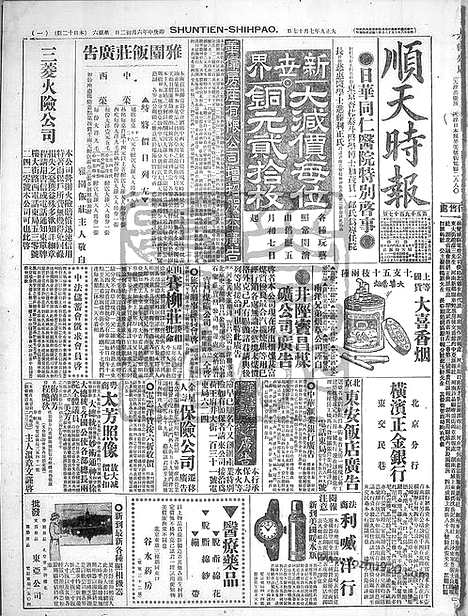 《顺天时报》宣统民国日报_1920年0717_民国报纸