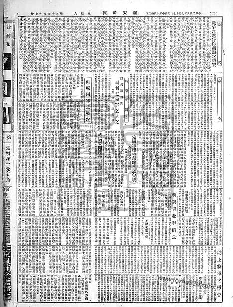 《顺天时报》宣统民国日报_1920年0717_民国报纸