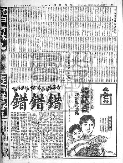 《顺天时报》宣统民国日报_1920年0717_民国报纸