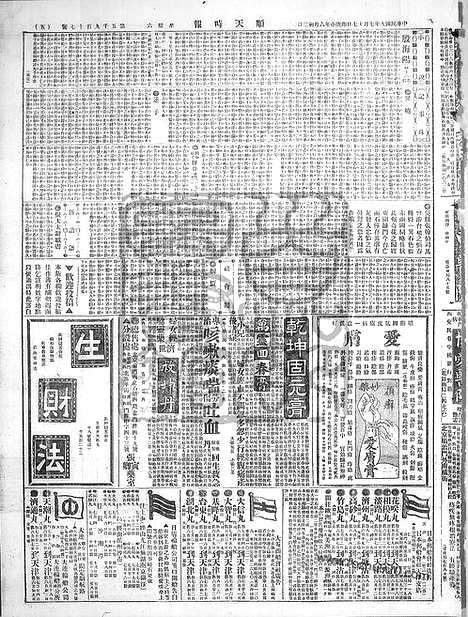 《顺天时报》宣统民国日报_1920年0717_民国报纸