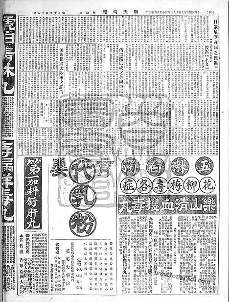 《顺天时报》宣统民国日报_1920年0718_民国报纸