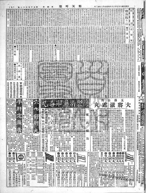 《顺天时报》宣统民国日报_1920年0718_民国报纸