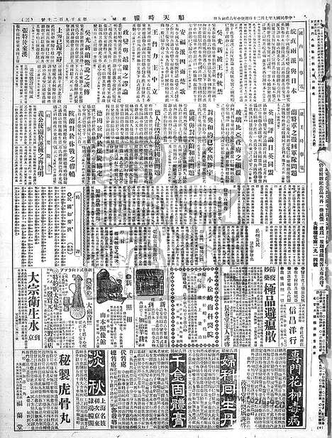 《顺天时报》宣统民国日报_1920年0720_民国报纸