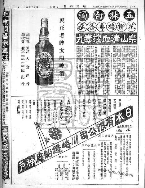 《顺天时报》宣统民国日报_1920年0720_民国报纸