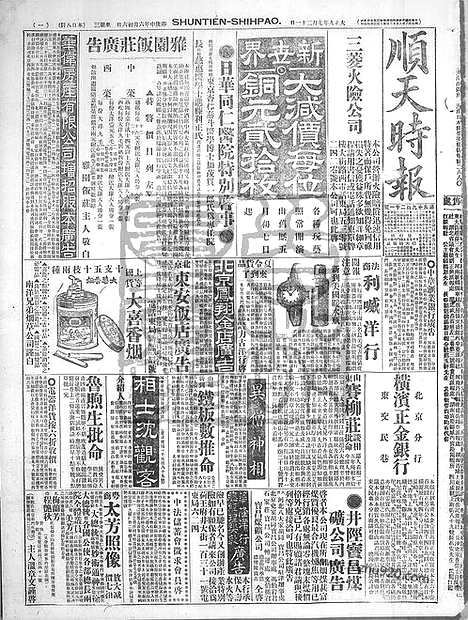 《顺天时报》宣统民国日报_1920年0721_民国报纸