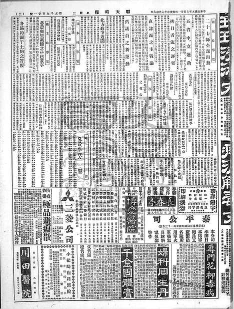 《顺天时报》宣统民国日报_1920年0721_民国报纸