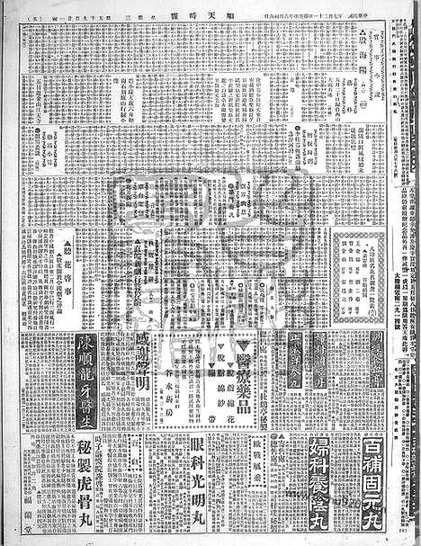 《顺天时报》宣统民国日报_1920年0721_民国报纸