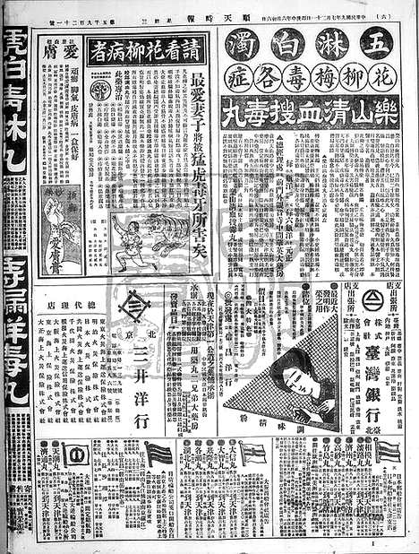 《顺天时报》宣统民国日报_1920年0721_民国报纸