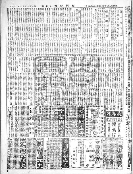 《顺天时报》宣统民国日报_1920年0722_民国报纸