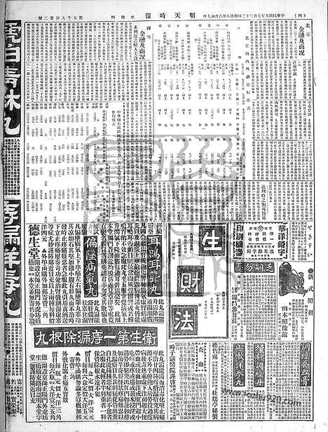 《顺天时报》宣统民国日报_1920年0722_民国报纸