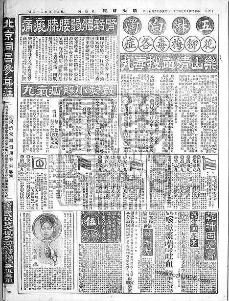 《顺天时报》宣统民国日报_1920年0722_民国报纸