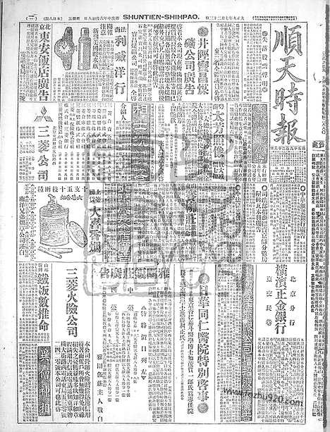 《顺天时报》宣统民国日报_1920年0723_民国报纸