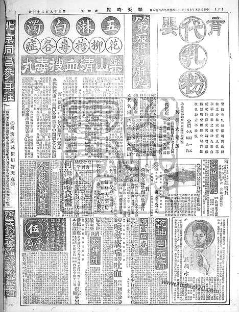 《顺天时报》宣统民国日报_1920年0723_民国报纸