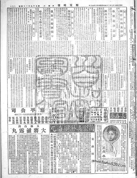 《顺天时报》宣统民国日报_1920年0724_民国报纸