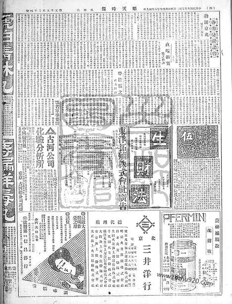 《顺天时报》宣统民国日报_1920年0724_民国报纸