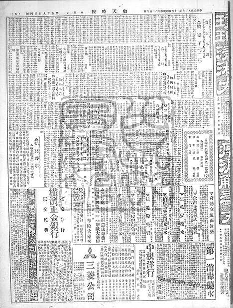 《顺天时报》宣统民国日报_1920年0724_民国报纸