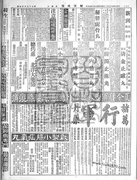 《顺天时报》宣统民国日报_1920年0724_民国报纸