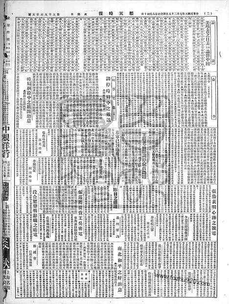 《顺天时报》宣统民国日报_1920年0725_民国报纸