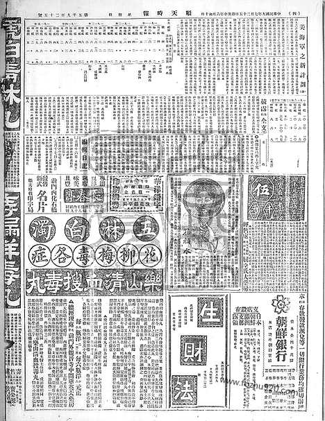 《顺天时报》宣统民国日报_1920年0725_民国报纸