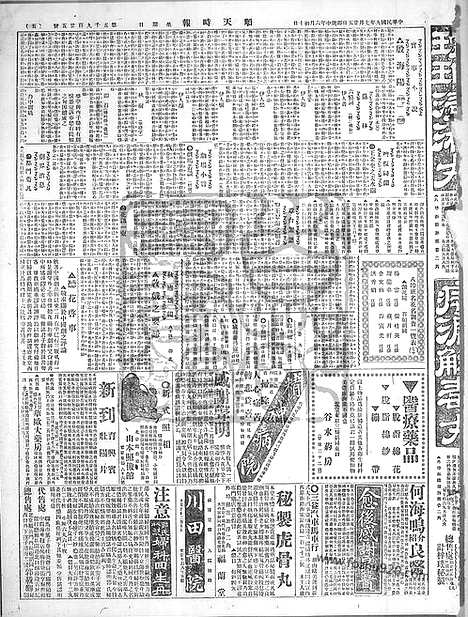 《顺天时报》宣统民国日报_1920年0725_民国报纸