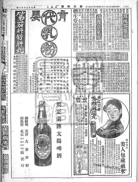 《顺天时报》宣统民国日报_1920年0725_民国报纸