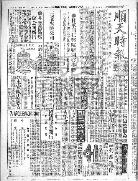 《顺天时报》宣统民国日报_1920年0727_民国报纸