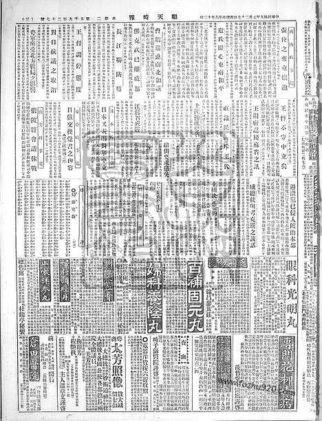 《顺天时报》宣统民国日报_1920年0727_民国报纸