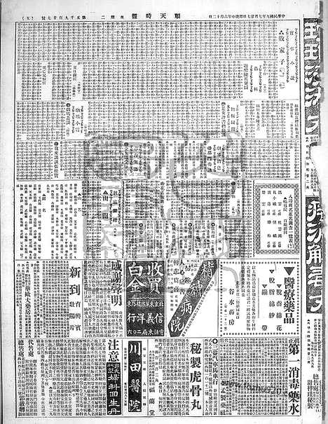 《顺天时报》宣统民国日报_1920年0727_民国报纸