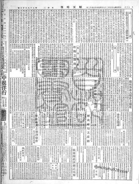 《顺天时报》宣统民国日报_1920年0728_民国报纸