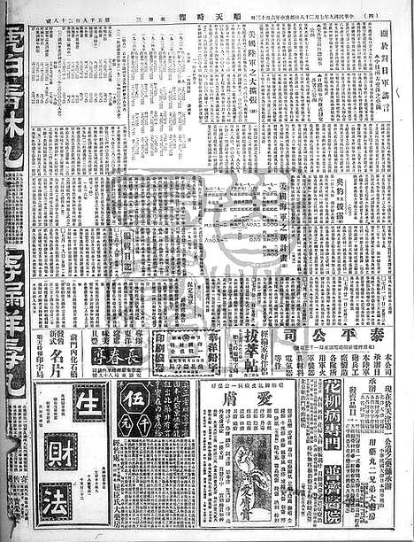 《顺天时报》宣统民国日报_1920年0728_民国报纸