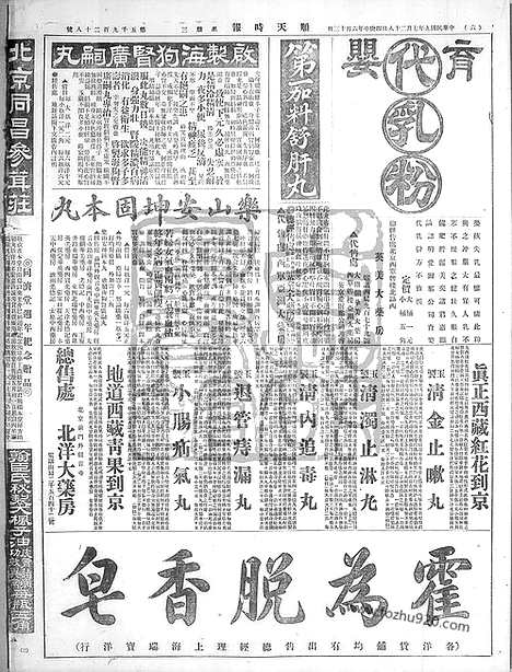 《顺天时报》宣统民国日报_1920年0728_民国报纸