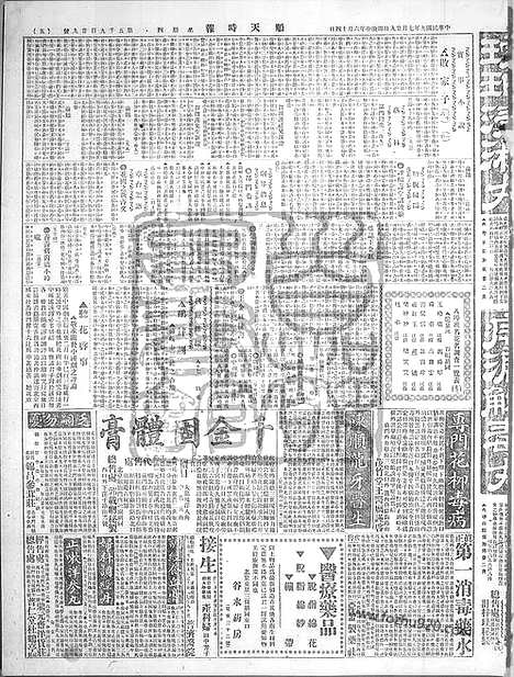 《顺天时报》宣统民国日报_1920年0729_民国报纸