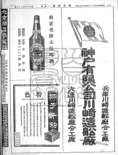 《顺天时报》宣统民国日报_1920年0729_民国报纸