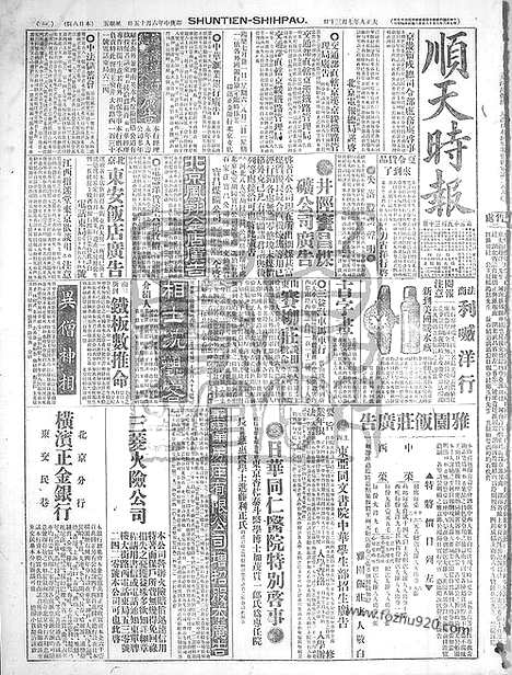 《顺天时报》宣统民国日报_1920年0730_民国报纸