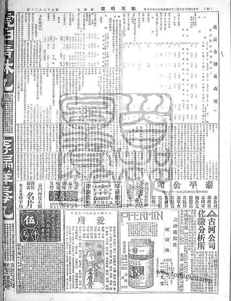 《顺天时报》宣统民国日报_1920年0730_民国报纸