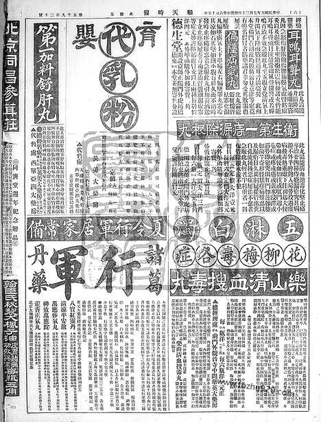 《顺天时报》宣统民国日报_1920年0730_民国报纸