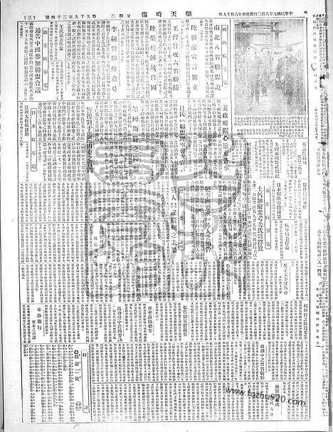 《顺天时报》宣统民国日报_1920年0803_民国报纸